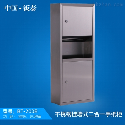 BT-210B-上海&middot;钣泰 不锈钢二合一手纸柜 BT-210B _供应信息_商机_中国环保在线