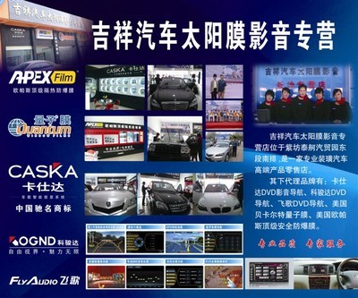 长治市城区吉祥汽车太阳膜影音专营店_长治在线黄页信息_城市中国(城市分众门户)